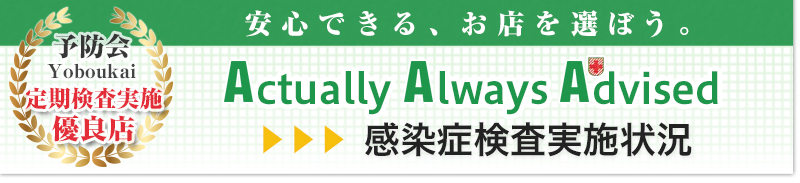 横浜風俗衛生