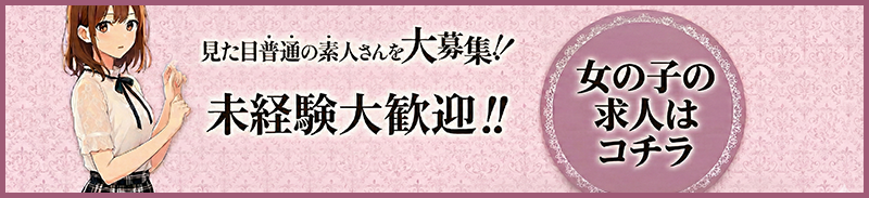 総収入風俗求人はこちら