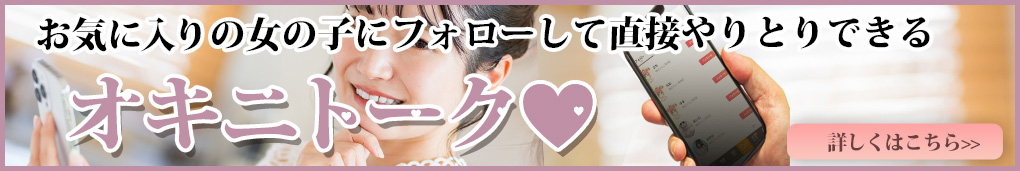 横浜風俗お気に入り登録