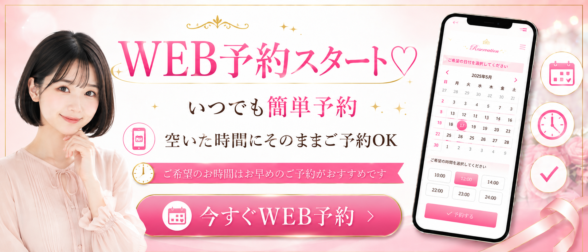 Web予約
